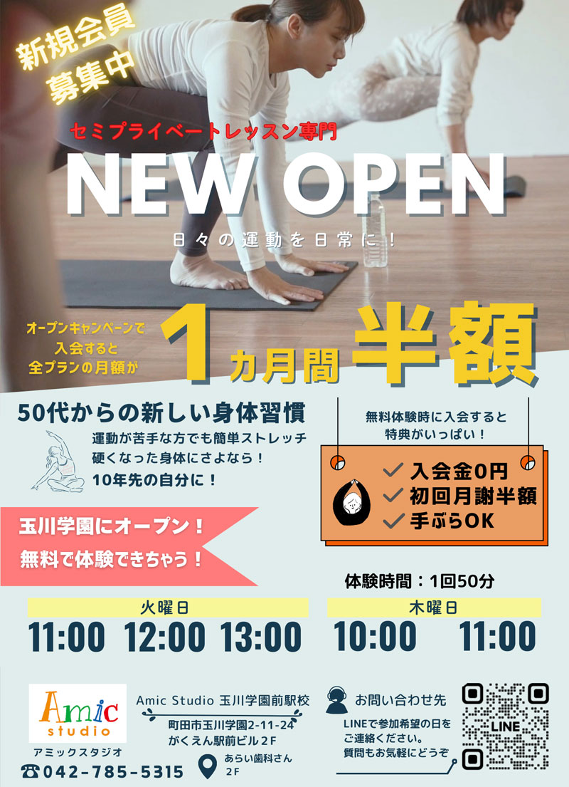 アミックスタジオ新規オープン