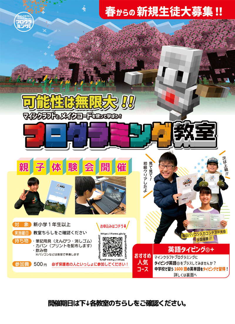 マインクラフト 親子体験会＆説明会