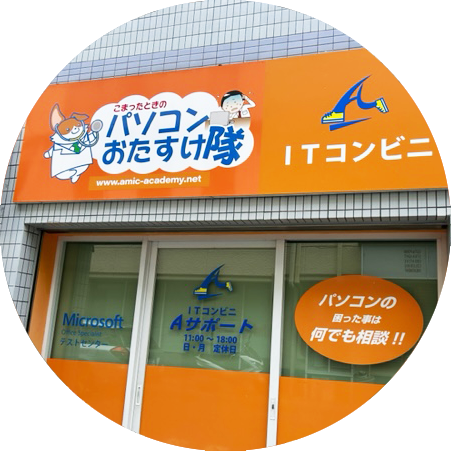 お助け隊お店