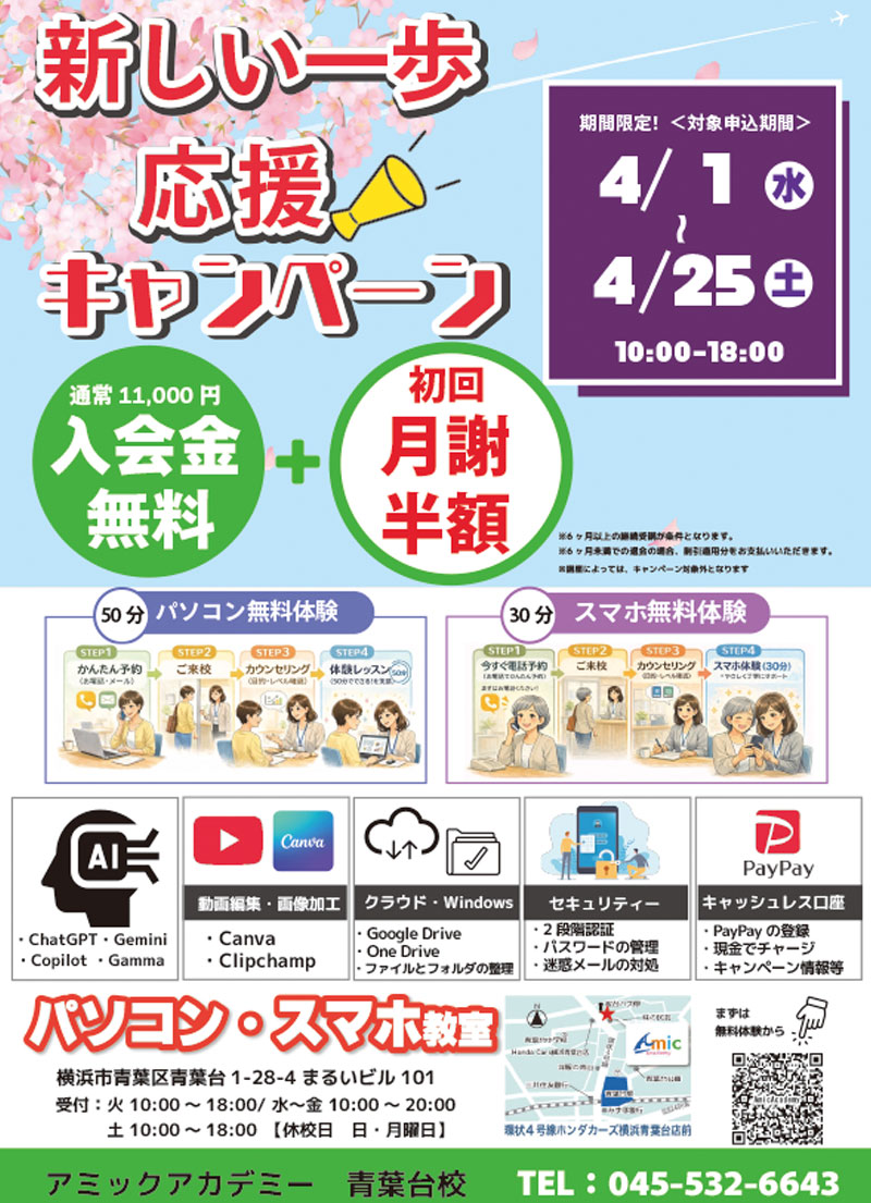 新しい一歩応援キャンペーン