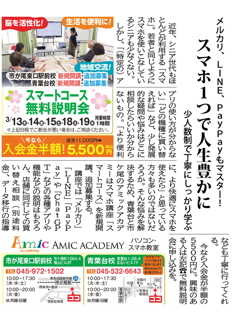 スマホ募集広告_タウンニュース